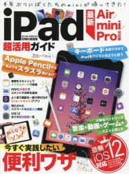 【新品】iPad超活用ガイド　〔2019−2〕