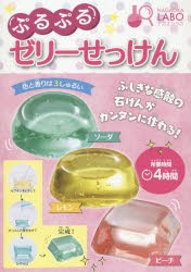 【新品】ぷるぷるゼリーせっけん