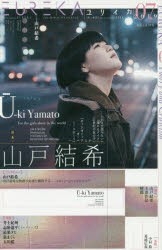 ユリイカ　詩と批評　第51巻第12号　▽特集*山戸結希　『おとぎ話みたい』『溺れるナイフ』『21世紀の女の子』から『ホットギミックガー