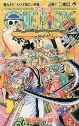 【新品】ONE　PIECE　巻93　えびす町の人気者　尾田栄一郎/著