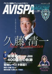 【新品】AVISPA　MAGAZINE　アビスパ福岡オフィシャルマガジン　Vol．19(2019．JULY)