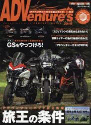 【新品】ADVenTure’s　Vol．5(2019)　アドベンチャーバイク頂上決戦「トラベルキングの条件」