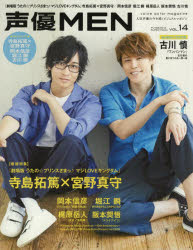 新品 本 声優men Vol 14 巻頭特集 寺島拓篤 宮野真守 劇場版うたの プリンスさまっ マジloveキングダム 岡本信彦 堀江の通販はau Pay マーケット ドラマ ゆったり後払いご利用可能 Auスマプレ会員特典対象店