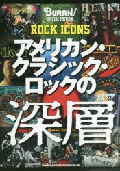 【新品】【本】アメリカン・クラシック・ロックの深層　ROCK　ICONS　BURRN!　SPECIAL　EDITION