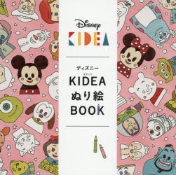 【新品】ディズニーKIDEAぬり絵BOOK