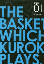 黒子のバスケBOX1　インターハイ編　5巻セット　藤巻忠俊/著