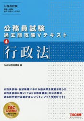 行政法　TAC株式会社(公務員講座)/編