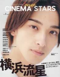 CINEMA　STARS　vol．3ISSUE　横浜流星　主演映画「いなくなれ、群青」スペシャルグラビア＆ロングインタビュー