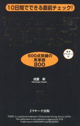 【新品】TOEIC　L＆R　TEST必ず☆でるフレーズスピードマスター　10日間でできる直前チェック!　成重寿/著