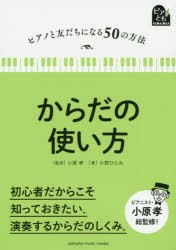 【新品】からだの使い方　小野ひとみ/著