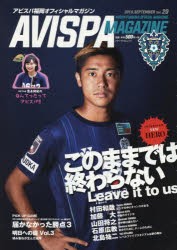 【新品】AVISPA　MAGAZINE　アビスパ福岡オフィシャルマガジン　Vol．20(2019．SEPTEMBER)