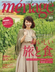 menage　KELLY　2019秋冬号　おいしい旅と食