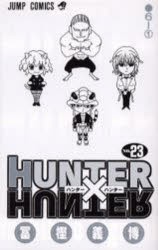 HUNTER×HUNTER　　23　冨樫　義博　著