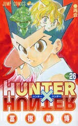 HUNTER×HUNTER　　26　冨樫　義博　著