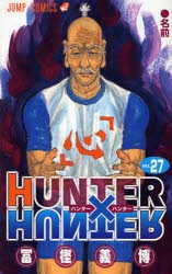 HUNTER×HUNTER　　27　冨樫　義博　著