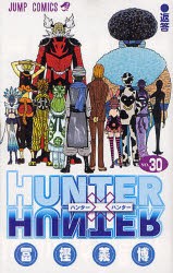 HUNTER×HUNTER　　30　冨樫　義博　著