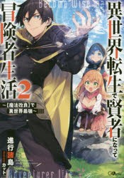異世界 転生の通販 Au Pay マーケット 2ページ目