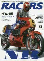 RACERS　Vol．54(2019)　2スト500に新機軸の4ストロークで挑んだホンダNR500　Part1