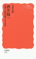 酒井抱一　俳諧と絵画の織りなす抒情　井田太郎/著