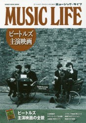 MUSIC　LIFEビートルズ主演映画