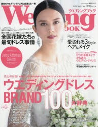 【新品】ウエディングブック　No．65　日本で手に入る世界中のドレスを一挙公開ウエディングドレスBRAND　100大辞典