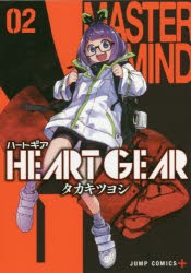 HEART　GEAR　02　タカキツヨシ/著