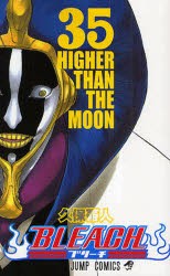 BLEACH　35　HIGHER　THAN　THE　MOON　久保帯人/著