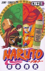 NARUTO　巻ノ15　ナルト忍法帖!!　岸本斉史/著