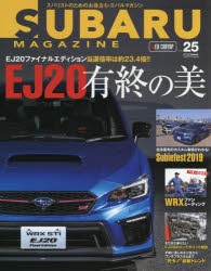 スバルマガジン　vol．25(2020)　当選倍率は約23．4倍!!EJ20有終の美