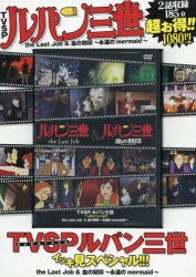 【新品】DVD　ルパン三世　theLastJob