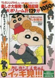 DVD　クレヨンしんちゃん　ひまわり、そ