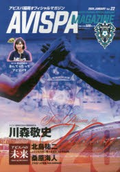 【新品】AVISPA　MAGAZINE　アビスパ福岡オフィシャルマガジン　Vol．22(2020．JANUARY)