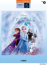 楽譜　アナと雪の女王2　5級