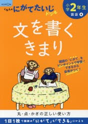 小学2年生文を書くきまり