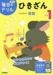 小学1年ひきざん