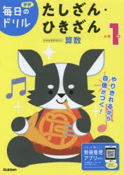 【新品】小学1年たしざん・ひきざん