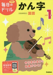 【新品】小学1年かん字