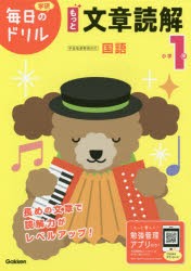 【新品】小学1年もっと文章読解