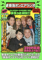 東海 ラジオの通販｜au PAY マーケット