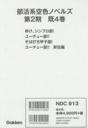 部活系空色ノベルズ　第2期　既4巻