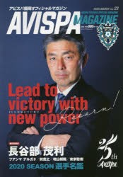 【新品】AVISPA　MAGAZINE　アビスパ福岡オフィシャルマガジン　Vol．23(2020．MARCH)