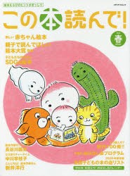 【新品】この本読んで!　第74号(2020春)　赤ちゃん絵本/親子で読んでほしい絵本大賞/子どもたちの未来とSDGs絵本