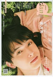 【新品】TVガイドdan　Vol．29(2020MARCH)　吉沢亮　中川大志　岡田健史　瀬戸利樹　萩原利久×神尾楓珠　祭nine．　ゆうたろう/川村壱馬