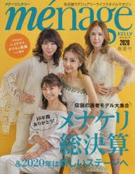 menage　KELLY　2020春夏号