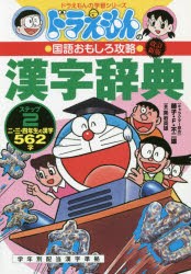 漢字辞典　ステップ2　二・三・四年生の漢字562字