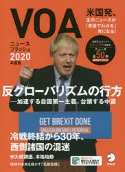 VOAニュースフラッシュ　2020年度版