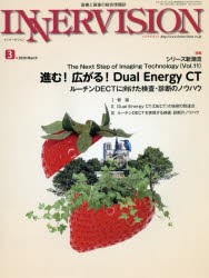 インナービジョン　医療と画像の総合情報誌　第35巻第3号(2020MARCH)