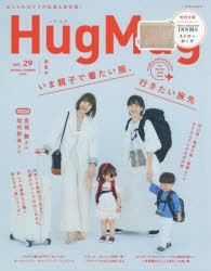 HugMug．　Vol．29　いま親子で着たい服、行きたい旅先