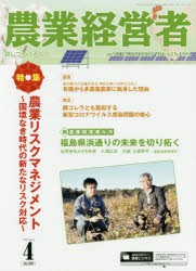 農業経営者　耕しつづける人へ　No．289(2020−4)