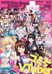 コミケplus　Vol．14